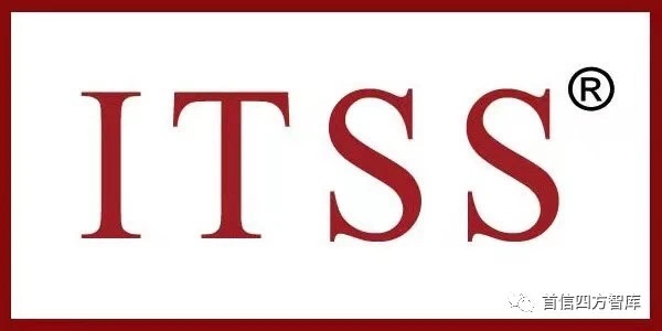 【喜讯】首信四方助力两家企业顺利通过ITSS运维三级符合性评估！