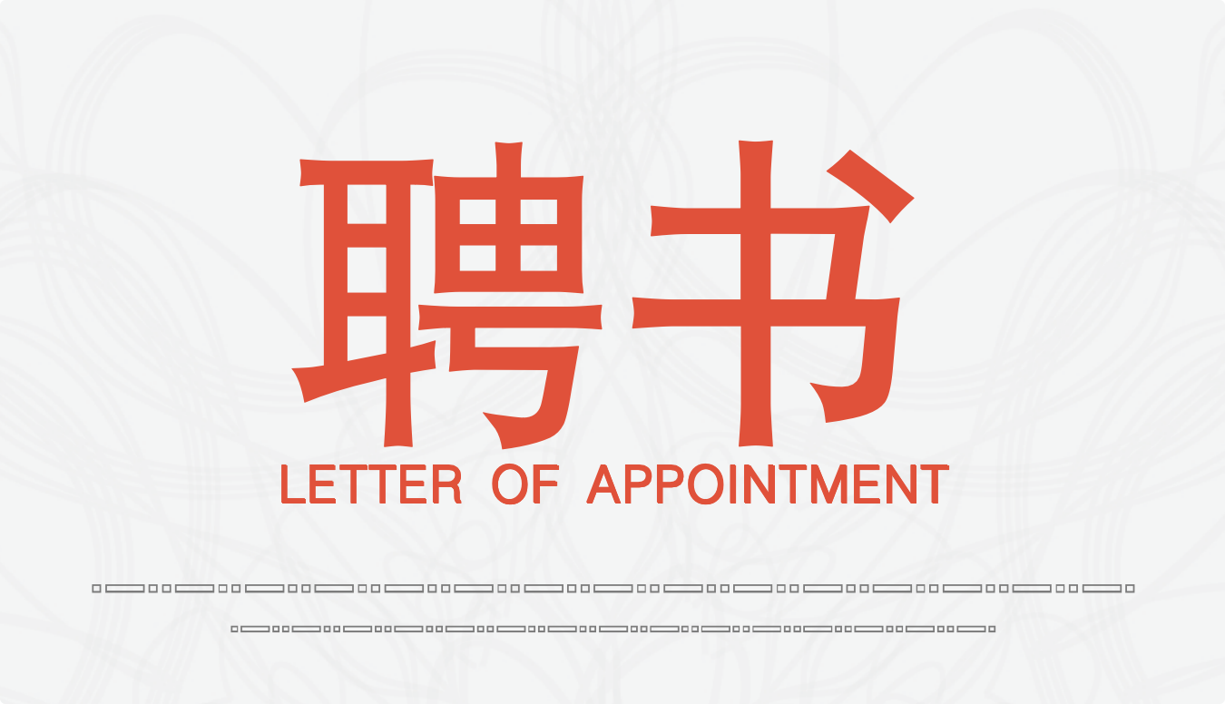 高级技术顾问